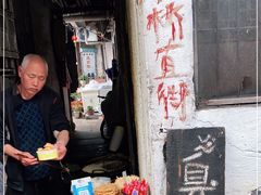 门面-仓桥直街臭豆腐