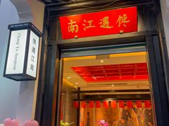 -馋遇江南·精致湖景雅宴(东方之门店)