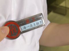 -海底捞火锅(吴中路店)