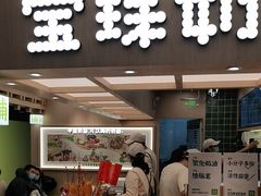 -宝珠奶酪(北京国瑞城购物中心店)