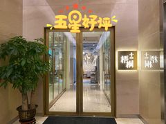 -梧桐Plus·创意京·川料理(万象城店)