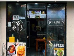 -手擀菠菜面(西康路店)