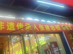-正宗齐齐哈尔烤肉·齐牛哥鲜切炭火烤肉(杭州总店)