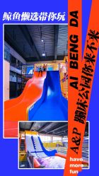 -Apfunll潮玩乐园*生日派对*企业团建(米房店)