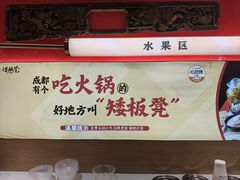 -矮板凳老火锅(宽窄巷子店)