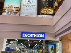 -迪卡侬(越秀公园店)