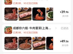 -成都你六姐·牛肉冒菜·麻辣香锅(长泰广场店)