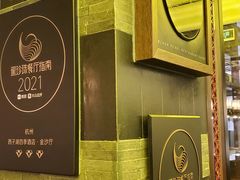 -杭州西子湖四季酒店·金沙厅