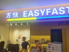 -方快-照相馆(189弄广场店)