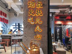 -贰回巷火锅馆(钟楼店)