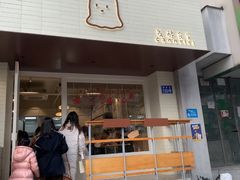-发酵食堂(屏风街店)