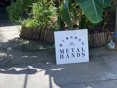 -Metal hands·铁手咖啡