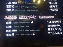 -霁月台现烤猪肉脯(万达茂店)
