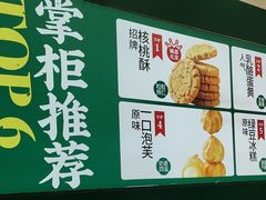 -泸溪河桃酥(西直门凯德店)