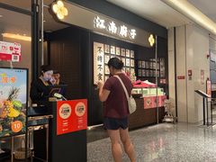 -江南厨子(万象天地店)