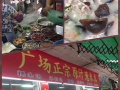 -广场正宗原汁薏米店