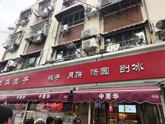 -中栗华栗子(鞍山道店)