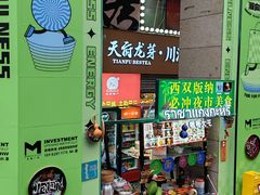 -米瑞购物广场