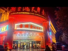 -宝丽金大酒店·洗浴中心