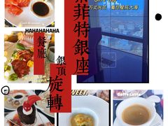 -怡豪大饭店·银顶旋转餐厅