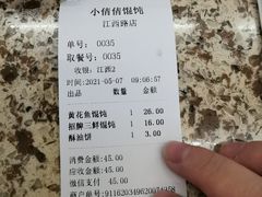 -小倩倩•鸡汤馄饨(江西路创始店)