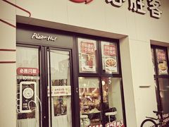 -必胜客(松雷店)
