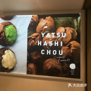 店不愧是宇治抹茶的发源地