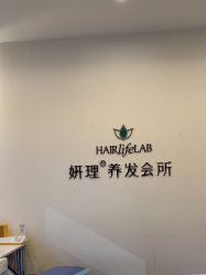 -妍理·植物养发