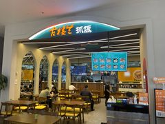 -古楼兰新疆抓饭(龙湖河西天街店)