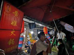 门面-渝味黄姐火锅(黄泥村店)