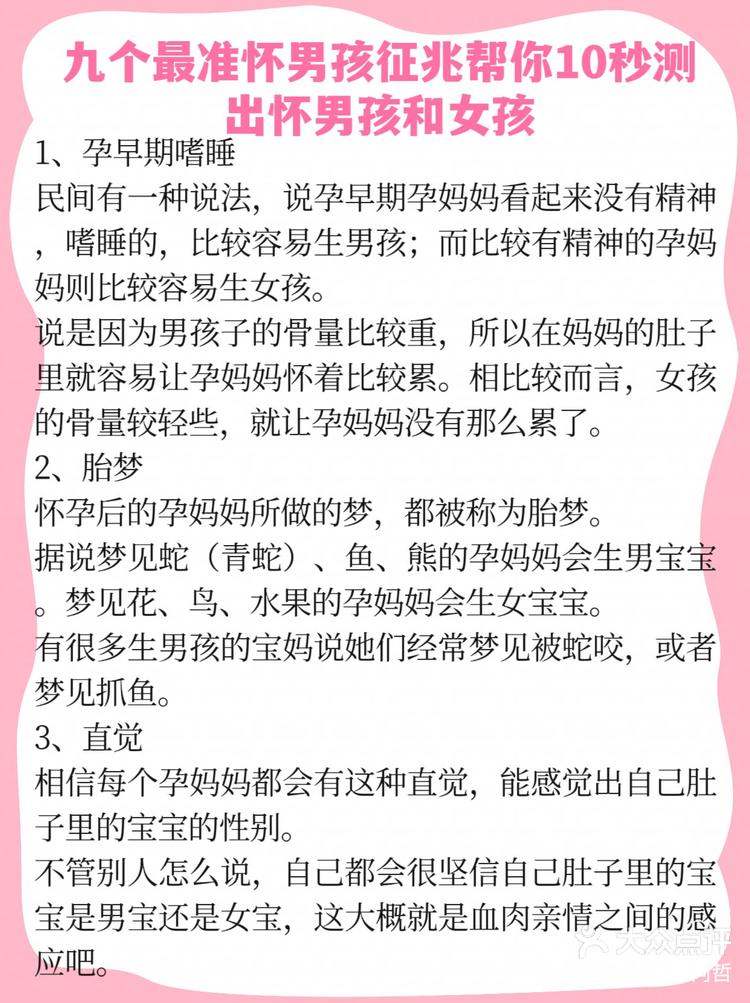 九个最准怀男孩征兆帮你10秒测出怀男孩和女孩