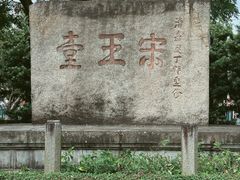 -九龙寨城公园
