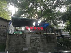 门面-安胖老火锅(两路口店)