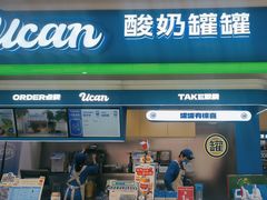 -酸奶罐罐(无锡滨湖万达店)