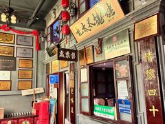 -北三老太太烧烤(人生一串上榜店)