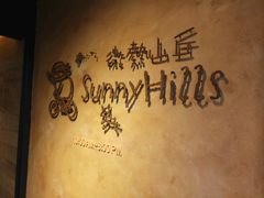 -微热山丘(台北民生公园门市店)
