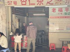 -老福平张记杏仁茶芝麻茶