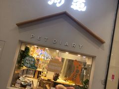 -狗道宠物(常熟印象城店)