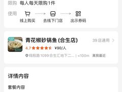 账单-青花椒花椒鱼(合生汇店)