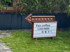 -安仁古镇