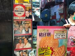 -利强记北角鸡蛋仔(弥敦道店 )