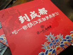 -镇江龙·火锅串串(武侯祠店)