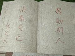 -二一九公园