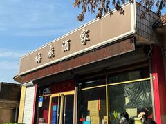 -梅飞酒家(名辉豪庭店)