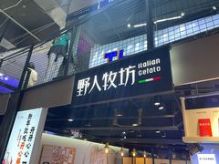-野人牧坊Gelato(天津南开大悦城店)
