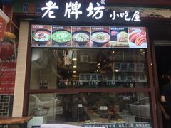 -老牌坊•鲁菜名店•地道济南菜(大观园商埠店)