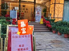 门面-金鮀岛潮州酒家