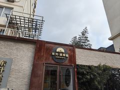 -东升灌浆包(辛庄街总店)