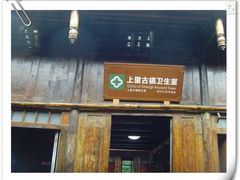 -雅安上里古镇
