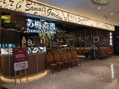 门面-苏梅花园(群星城店)